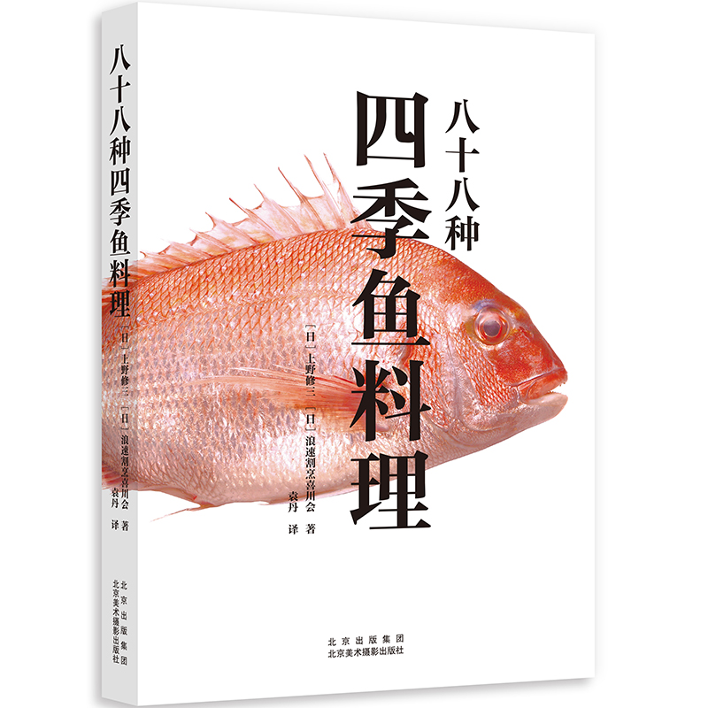 [正版]全3册 刺身百科+鱼料理专家的美味菜单+八十八种四季鱼料理日本怀石料理基础步骤详解图烹饪技巧设计配方食材处理摆高清大图