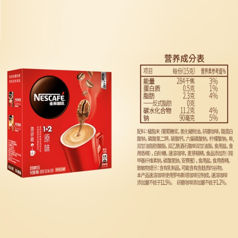 雀巢咖啡1+2原味微研磨即溶咖啡电商新包装20x15g