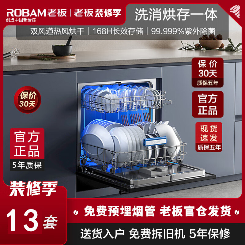 老板(Robam)[灶下独立紫外消毒]B60D 106L大容量洗碗机嵌入式家用全自动热风烘干一级水效0菌认证