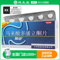 益动 马来酸多潘立酮片 12.72mg*30片/盒