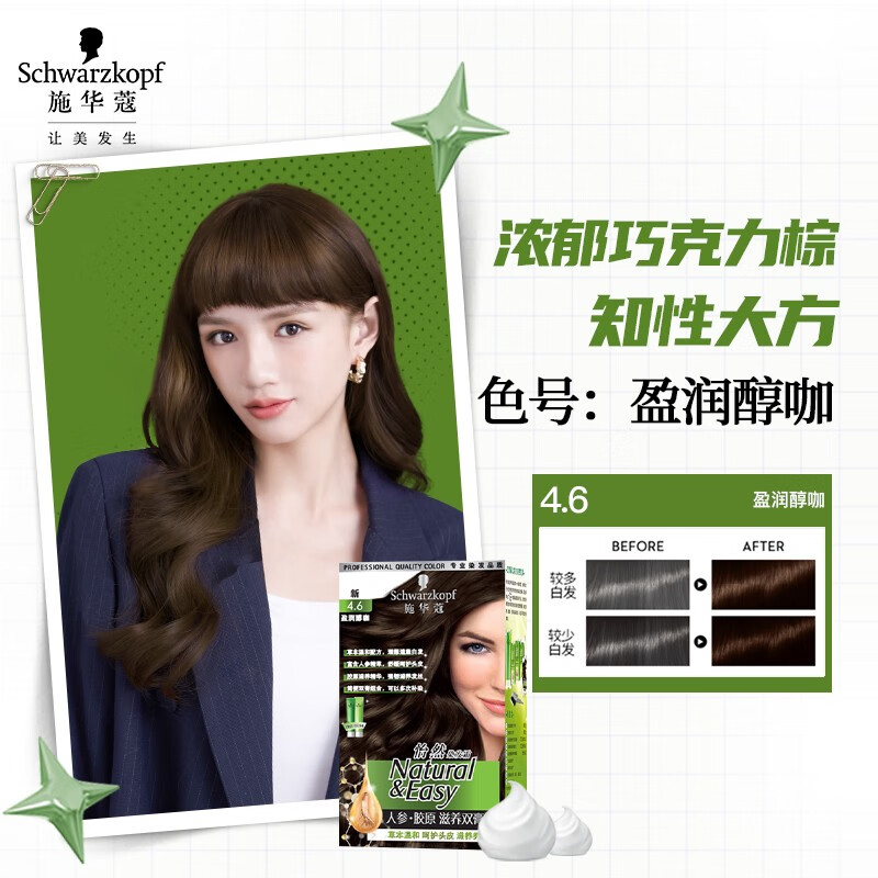 施华蔻(Schwarzkopf) 怡然滋养染发霜4.6 盈润醇咖高清大图