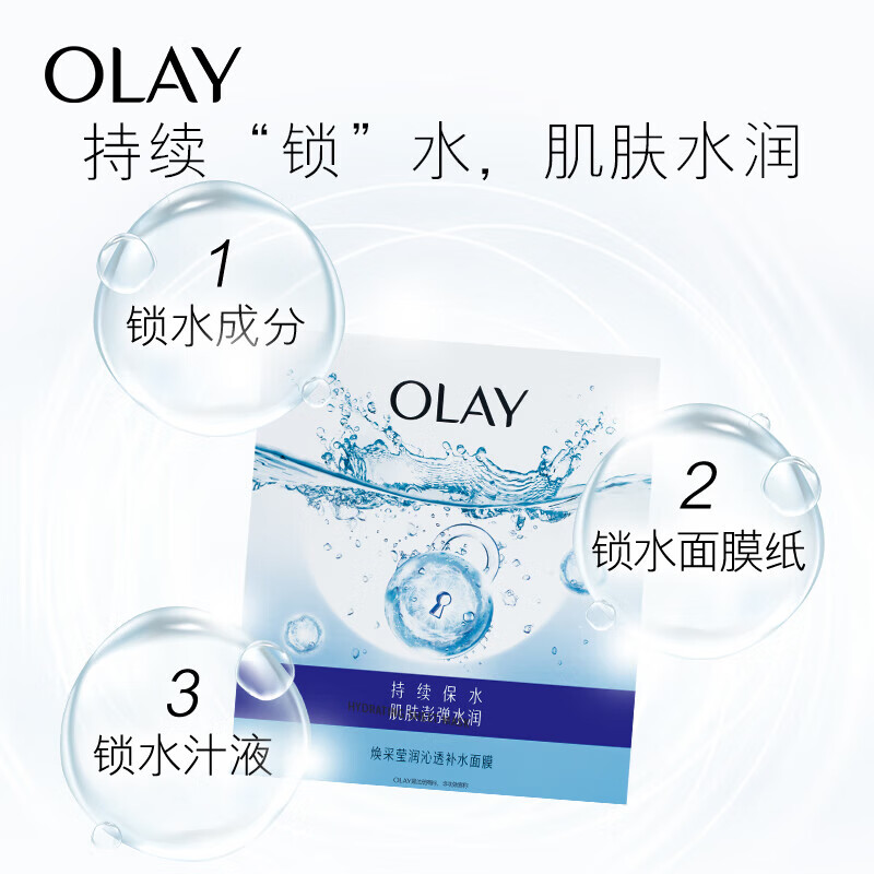 玉兰油(OLAY)焕采莹润补水面膜5片装女士护肤 长效锁水控油保湿弹力紧致 [锁水面膜]5片装X1盒高清大图