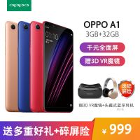 OPPO A1 3+32GB 香槟色 大内存全面屏人脸识别拍照 4G手机 欧珀(OPPO)