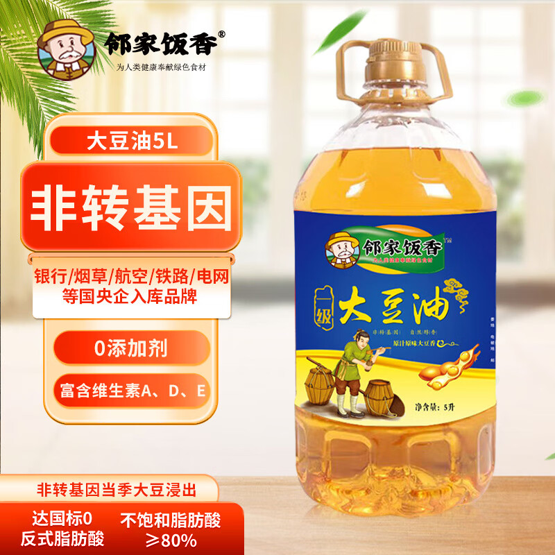 邻家饭香 非转基因 浸出一级大豆油 5L/桶 LJFX163