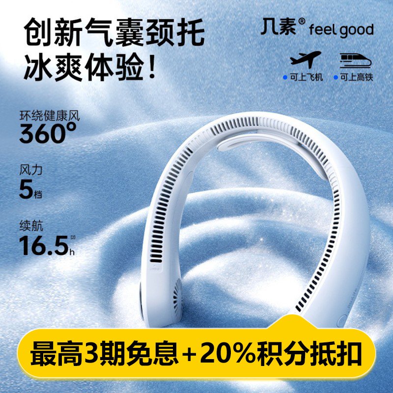 几素 涡轮无叶挂脖风扇 Neck Fan Life4-5000mAh 晴山蓝高清大图