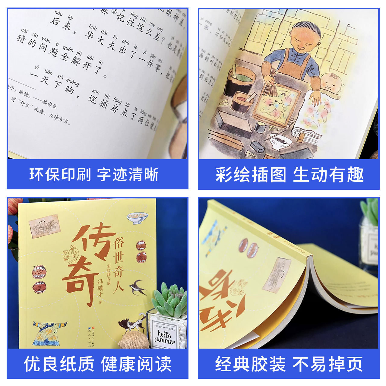 传奇---俗世奇人 [正版]2023年二年级北京暑假阅读书目妈妈睡了少年冒险王传奇-俗世奇人数学精灵希里克---兔流动的高清大图