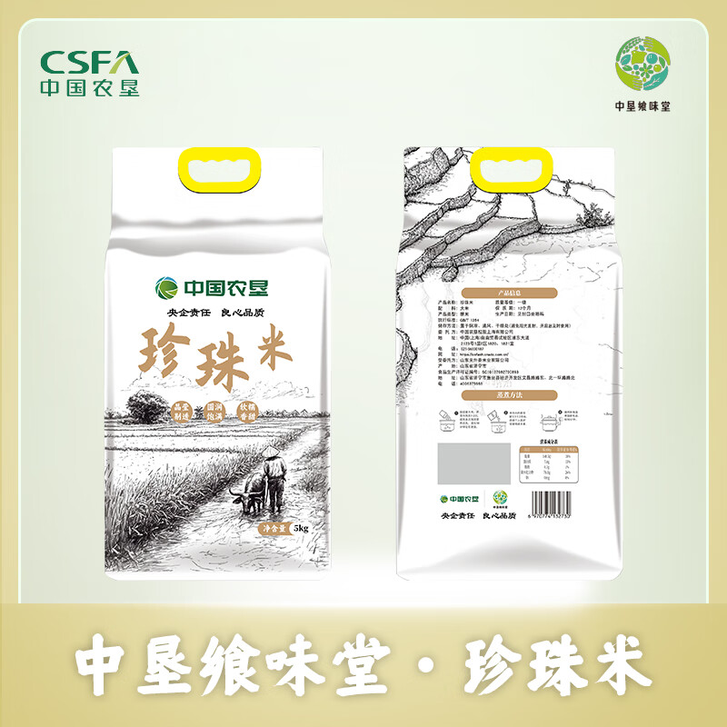 中垦飨味堂 珍珠米(爆品)5kg