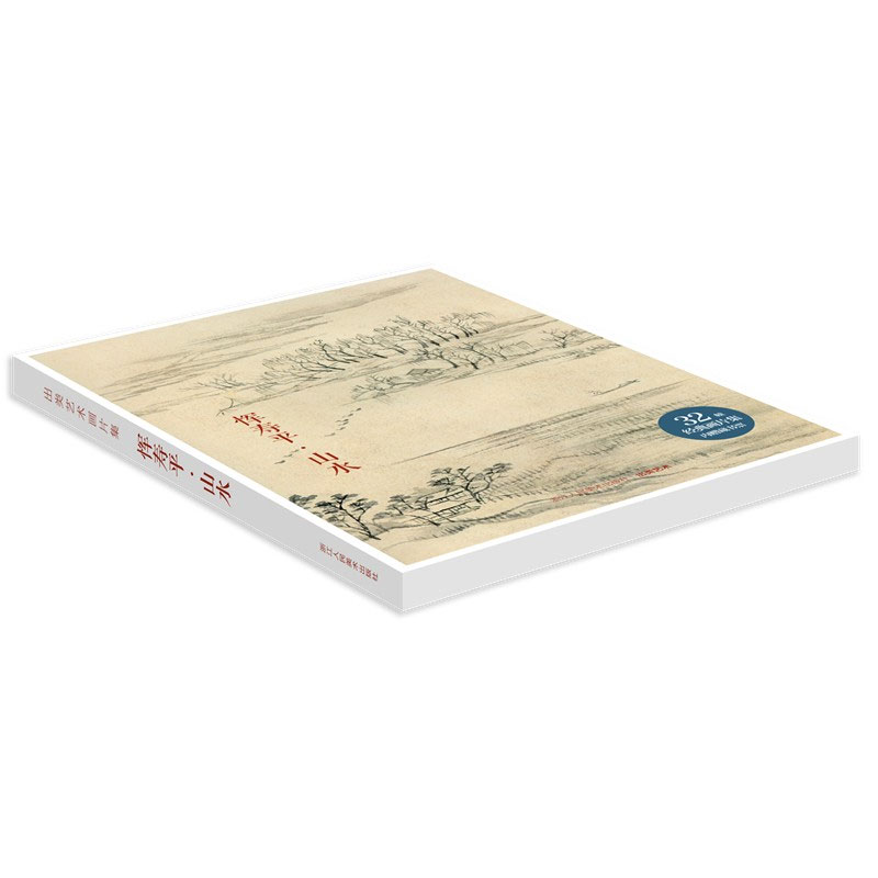 [正版图书]出类艺术画片集 恽寿平山水 历代名家经典中国画册页 文艺唯美世界名画装饰画版画创意送礼鉴赏收藏小清新明信片高清大图