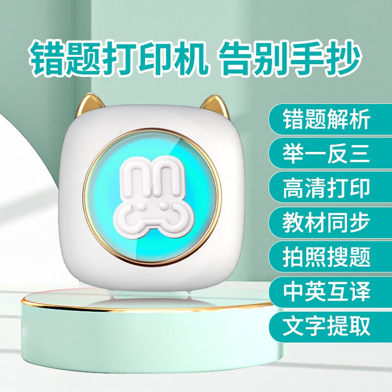 墨小客 C6错题打印机高清错题整理神器免抄学生迷你便携热敏打印学习机C6错题打印机