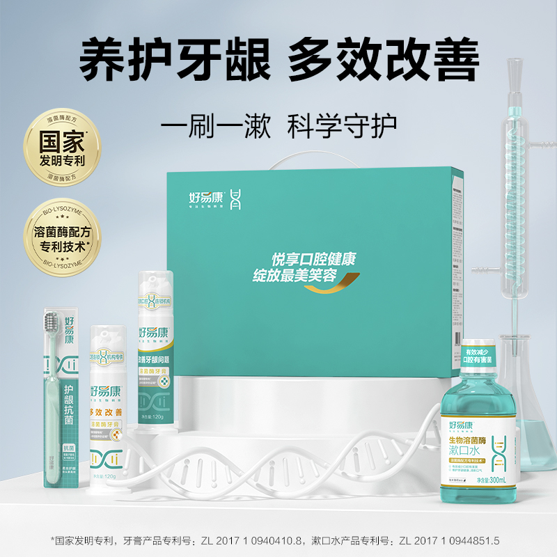 好易康牙龈养护礼盒540g（伴手礼/节日福利/活动奖品等场景适用）