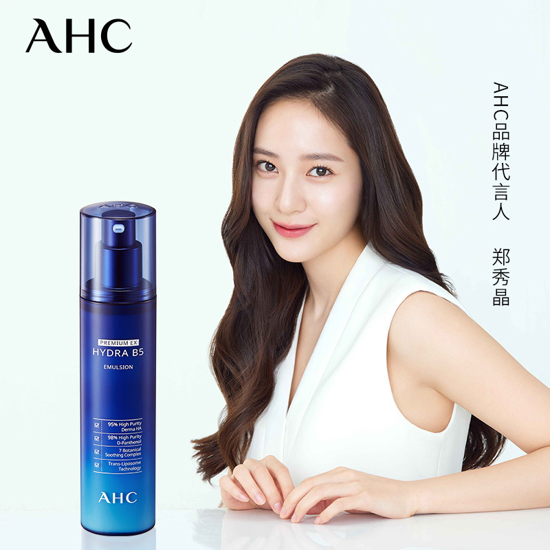 [补水保湿100分]AHC 专研B5玻尿酸水盈乳液140ml 高度保湿 持久锁水 新老包装交替发货