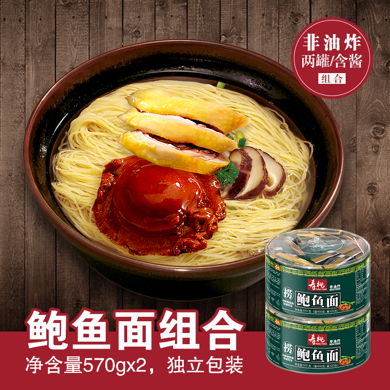 寿桃非油炸煮面竹升面云吞面方便面鲍鱼面配橄榄油酱包2盒20包