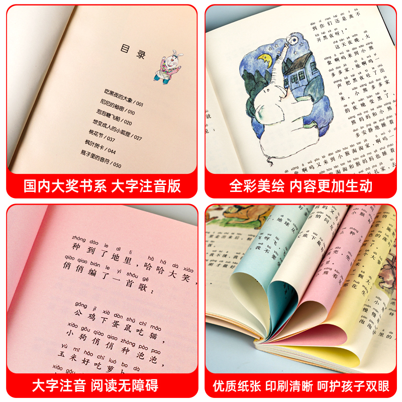 泡泡去旅行 注音版 [正版]国际大奖小说吃黑夜的大象彩色图案注音版小巴掌童话小马过河文具的家亲爱的笨笨猪一二年级小学生青高清大图