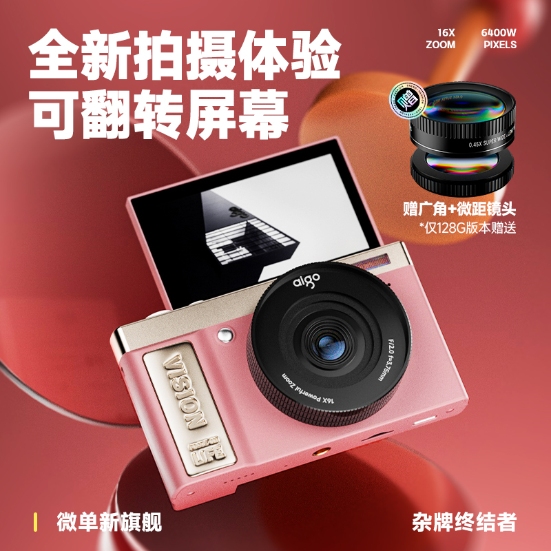爱国者 E9 aigo数码相机翻转屏自拍微单高清64G 粉色高清大图