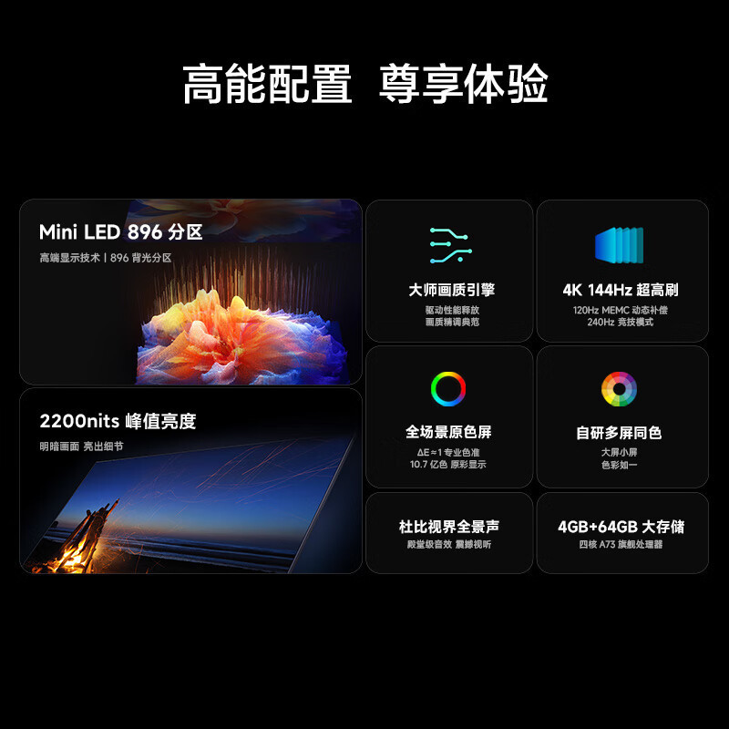 小米电视75英寸SPro 75MiniLED 1192分区背光240Hz游戏高刷4K高清4GB+64GB大存储
