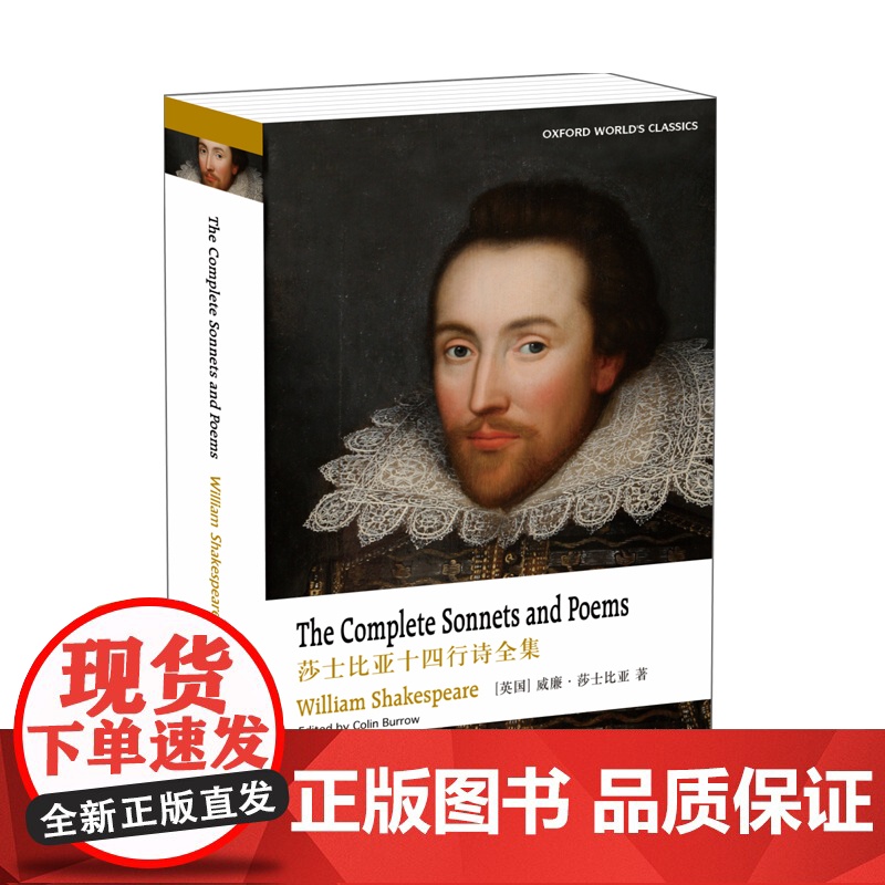 [牛津英文经典]莎士比亚十四行诗全集(全英文读物 牛津大学出版社精校本,剑桥研究员撰写百页导读,诗歌附带逐行注释)FXY高清大图