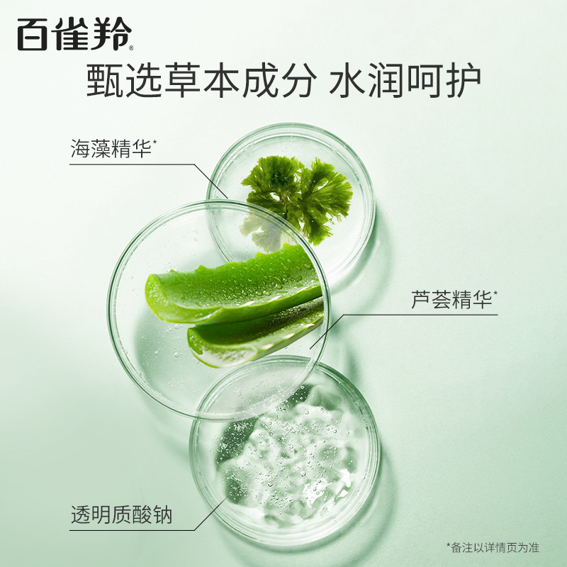 百雀羚草本精粹平衡润泽爽肤水女补水保湿平衡水油100ml*1瓶高清大图