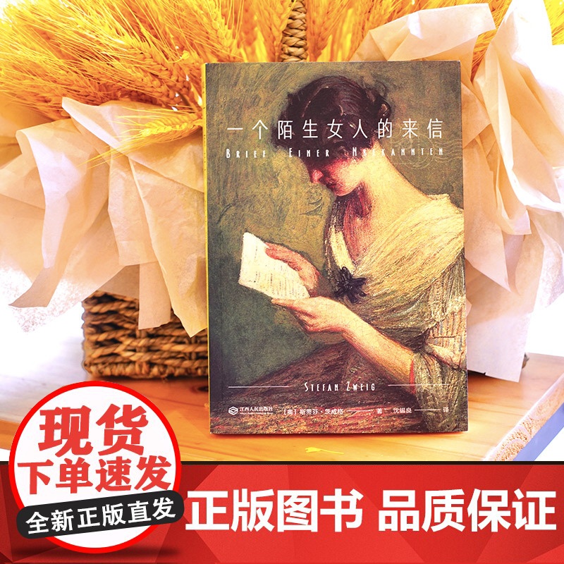 一个陌生女人的来信 斯蒂芬茨威格著 孟京辉导读 世界上最了解女人的作家与最不了解女人的导演隔空对话诠释爱情高清大图