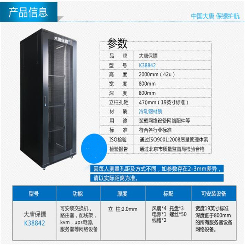 大唐保镖 机柜 网络机柜 42U服务器机柜 交换机机柜 K38842