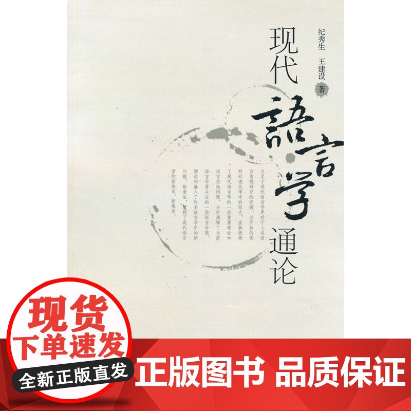 现代语言学通论高清大图
