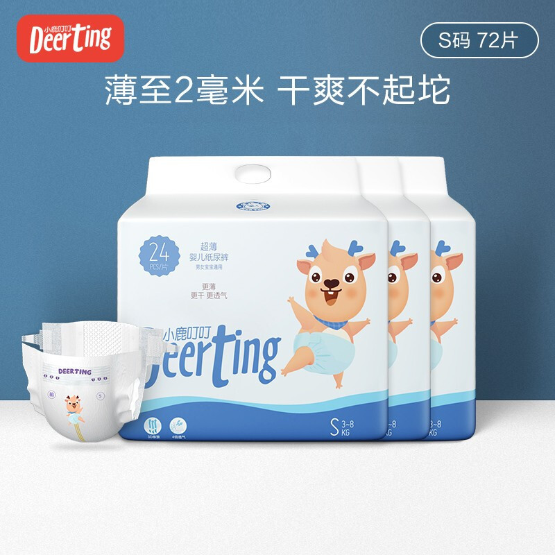 小鹿叮叮 婴儿超薄婴儿纸尿裤S码72新生儿尿布湿宝宝干爽透气尿不湿秋冬款