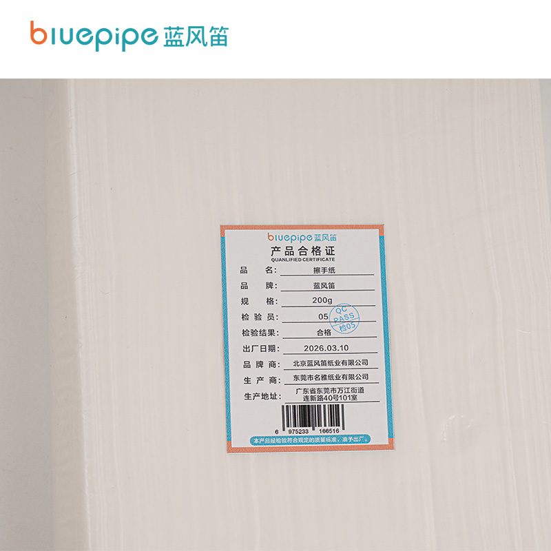 蓝风笛 擦手纸 200g 包高清大图