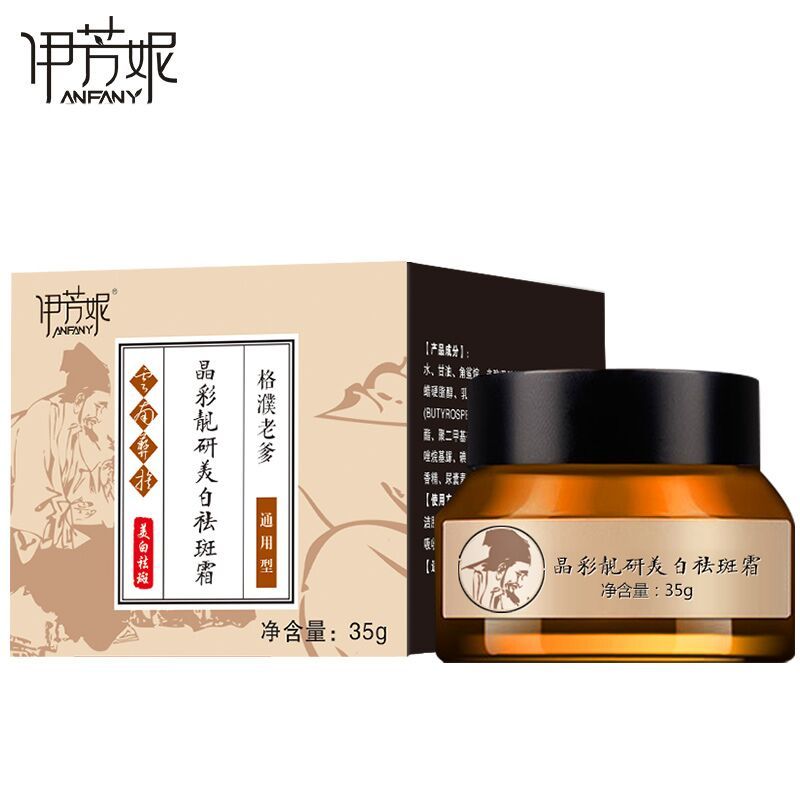 伊芳妮霜男女士 老年斑 遗传斑 色素化妆品补水保湿护肤品