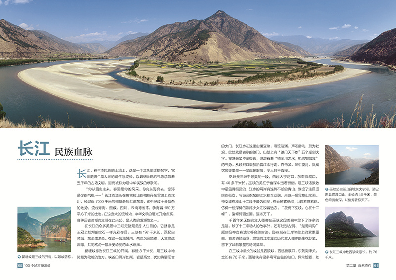 [正版]100个地方畅游通 美丽中国系列地方游旅游攻略大全文化遗产自然风光历史文化风土民俗攻略书籍自助游走遍中国旅游攻略高清大图