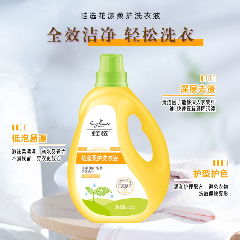 青蛙王子/蛙选 qwwz-xyy01 花香型 去污/去渍洗衣液 2kg/1瓶高清大图