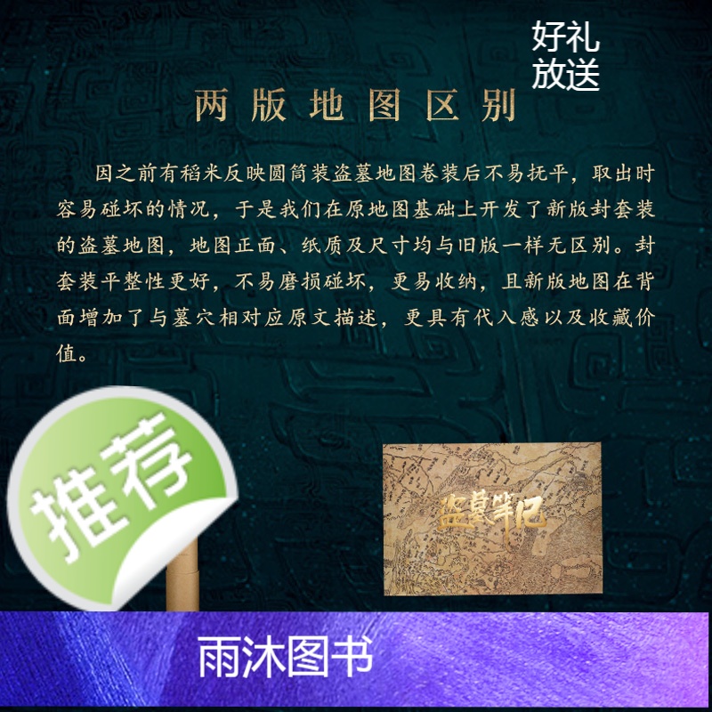 盗墓笔记周边官方正版加厚牛皮纸手绘地图纸质版12幅文创高清大图