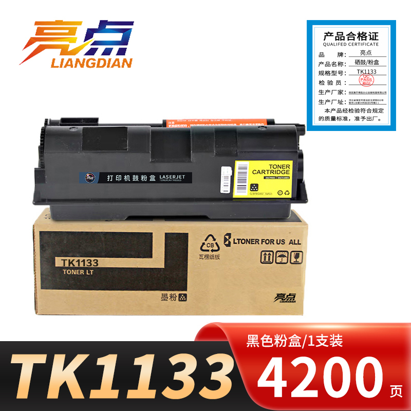 亮点硒鼓TK1133支高清大图