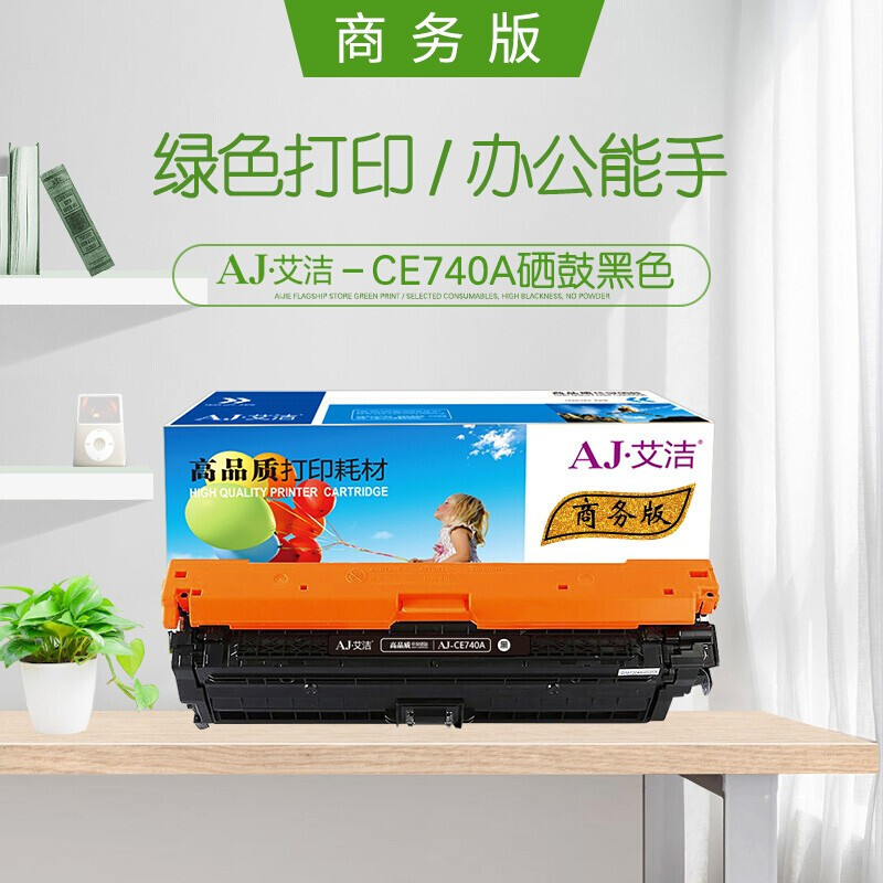 艾洁HPCE740A307A硒鼓黑商务版(支)