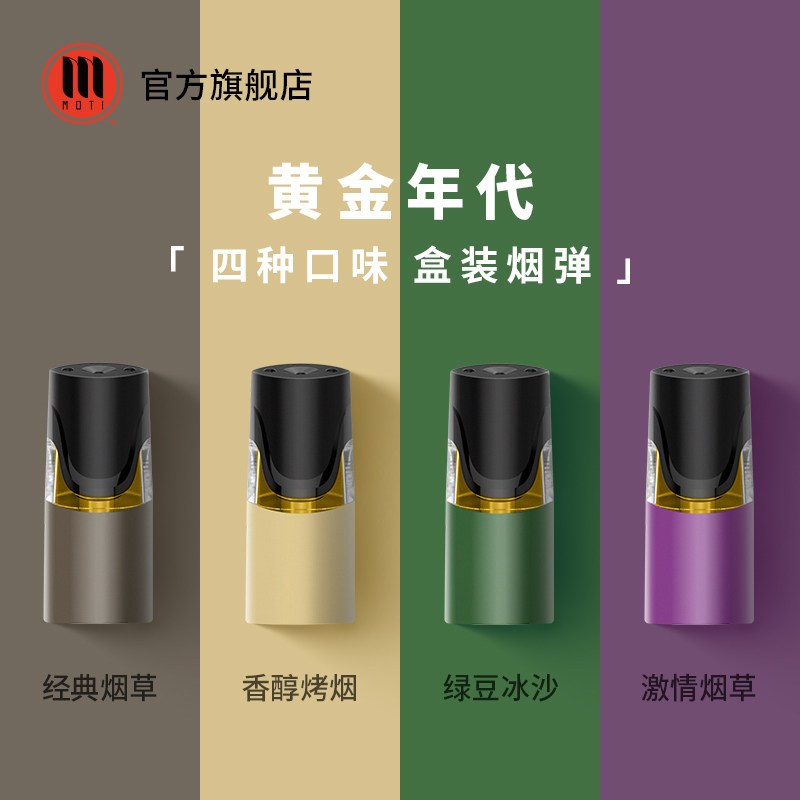 moti魔笛烟弹水果味新款mt二代正品一次性便携电子雾化烟油黄金年代4