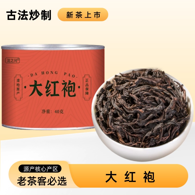 当季新茶福建大红袍茶叶泡茶煮水自己喝过年过节送礼好物高清大图