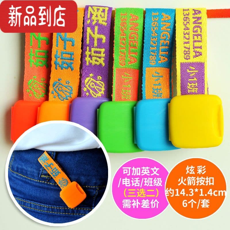 真智力摁扣幼儿园名字贴宝宝入托炫彩姓名贴名字牌可洗可拆卸免剪姓名条 QD010彩绣摁扣火箭款(6个一套,1-3天发货)图片