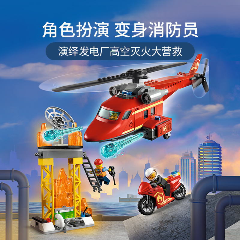 LEGO乐高 城市系列 消防救援直升机60281益智玩具拼插积木5岁+男孩女孩生日新年礼物高清大图