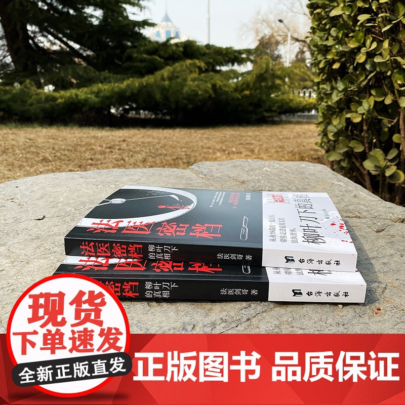法医密档:柳叶刀下的真相高清大图