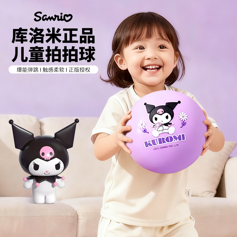 三丽鸥库洛米皮球拍拍球幼儿园专用儿童弹力球室内宝宝玩具球2027高清大图