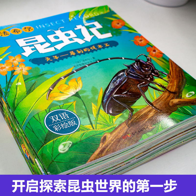 法布尔昆虫记双语版10册 [正版]法布尔昆虫记双语版全套10册原著完整版 三四五年级必读课外书小学生阅读书籍老师适合儿童