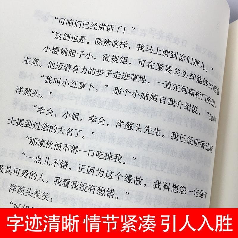 洋葱头历险记 [正版]洋葱头历险记任溶溶译中国少年儿童出版社三年级四五六年级上册下册通用罗大里经典作品儿童小学生非注音版