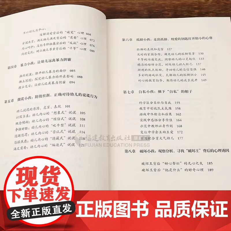 正版 幼儿园里的问题小孩 幼儿教师必读培训指导用书 学前教育专业书籍 幼儿问题行为及矫正应对分析如何和孩子沟通心理健康教高清大图
