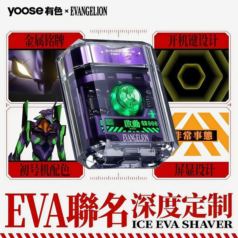 有色(yoose)电动剃须刀EVA联名透明 礼袋+礼盒EVA款高清大图