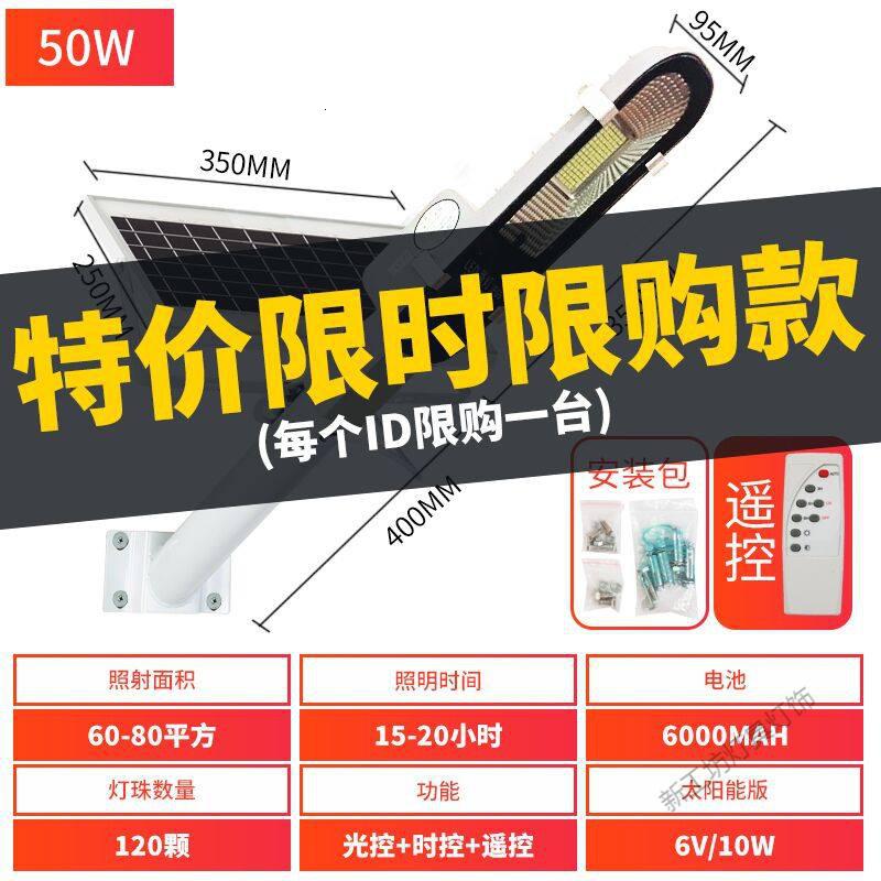 苏宁放心购 太阳能户外庭院灯家用室外超亮路灯大功率农村防水照明高杆灯500W 特价款50瓦120灯+照明60-80平+遥控【装墙】