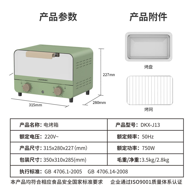 利仁(Liven) DKX-J13 电烤箱家用多功能迷你小型烤串独立控温烘焙易操作烘烤蛋糕面包台式13L双旋钮调温高清大图