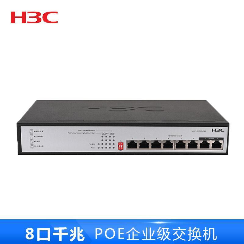 华三(H3C)S1208V-PWR 8口千兆非网管POE企业级交换机 网络分流器