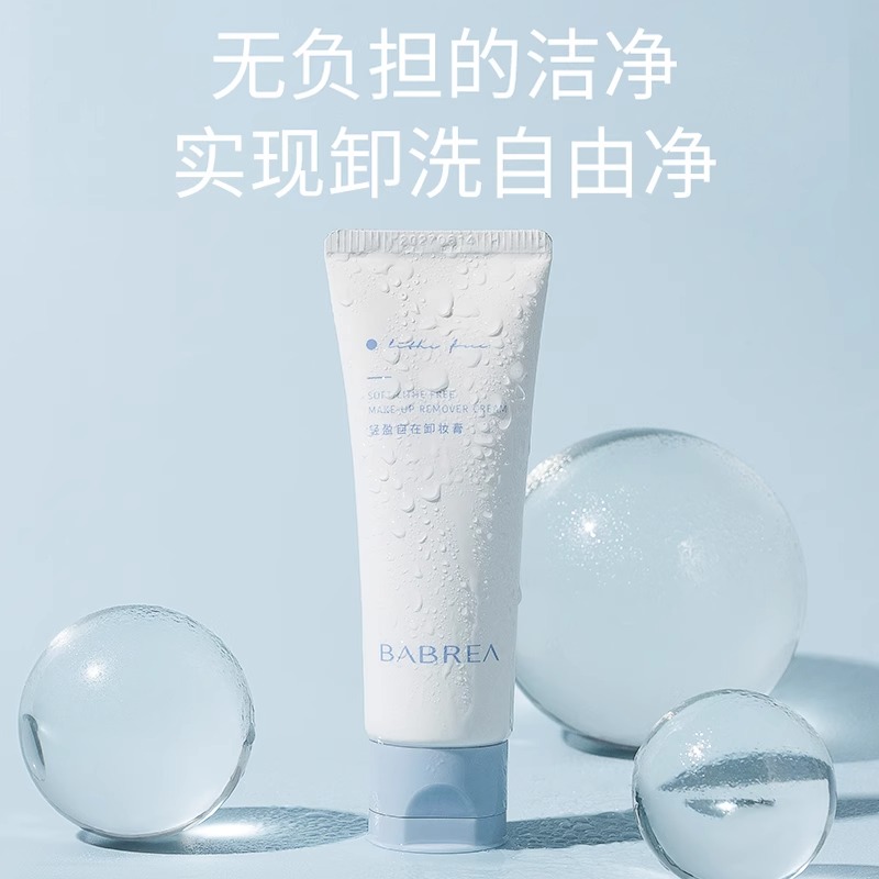 BABREA芭贝拉轻盈自在卸妆膏深层清洁温和不刺激眼唇卸妆三合一易溶卸妆乳高清大图