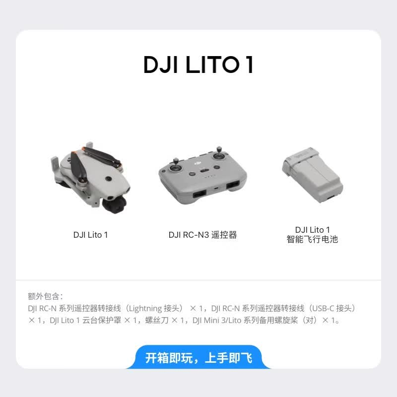大疆(DJI) 轻型无人机 大疆 DJI Lito 1 新手入门优选航拍机