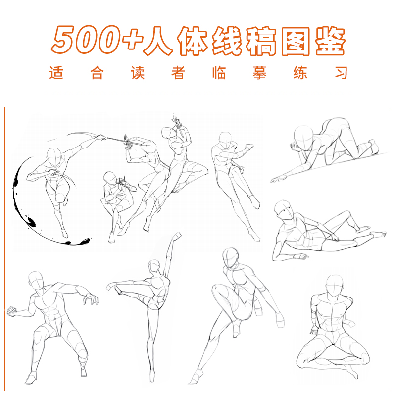 [正版]人体结构插画基础教程+人体结构动态临摹本两册套装 动漫描摹本 素描速写手绘临摹 人体结构造型手绘技法 漫画人物绘高清大图