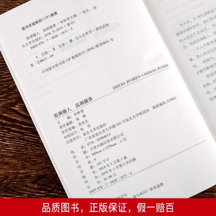 [正版]低调做人高调做事 为人处事世创业社交礼仪人际交往沟通说话情商的书心灵鸡汤青春文学人生哲学自我实现 职场管理人生高清大图