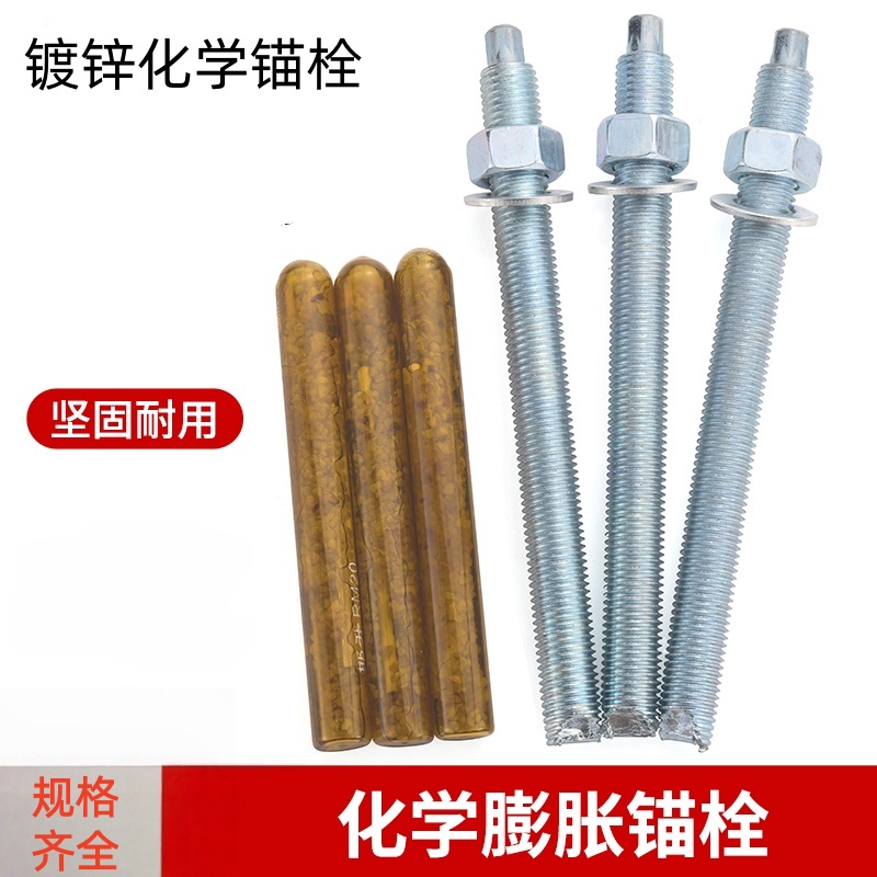 化学螺栓高强度化学锚栓镀锌膨胀螺丝M20*260(10.9级60套带药剂)高清大图